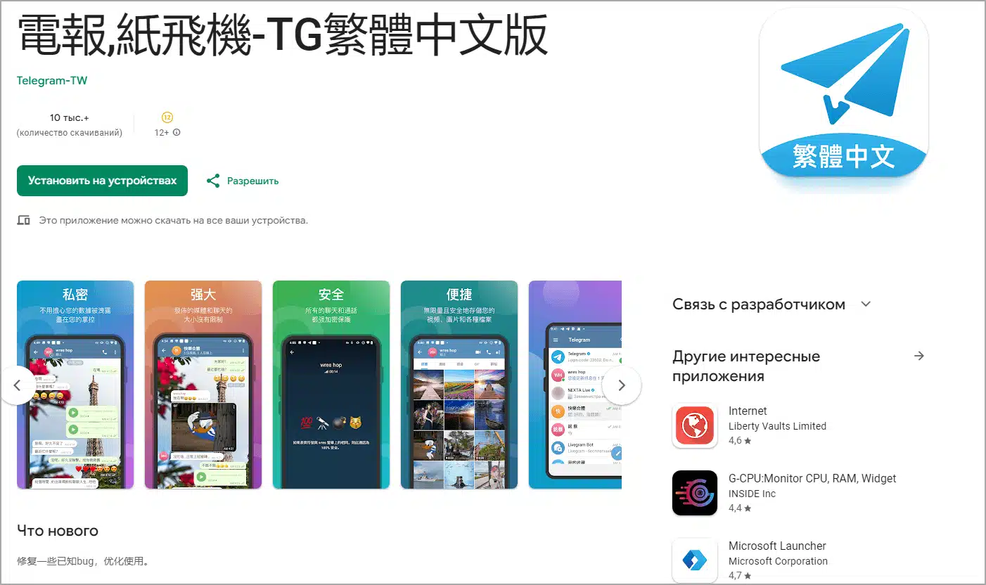 google-play telegram trojan